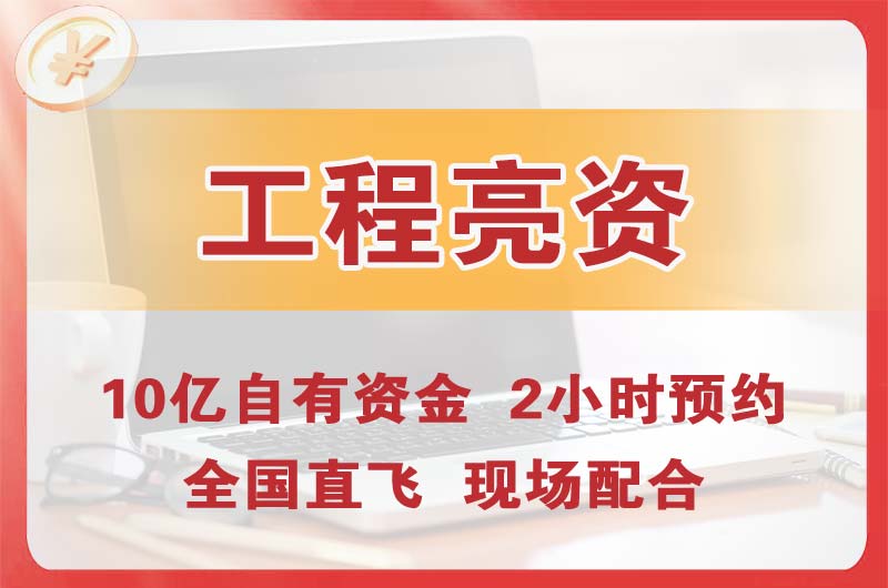 于洪工程亮资摆账
