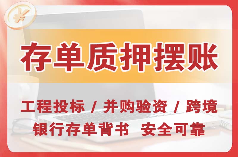 于洪大额存单质押摆账