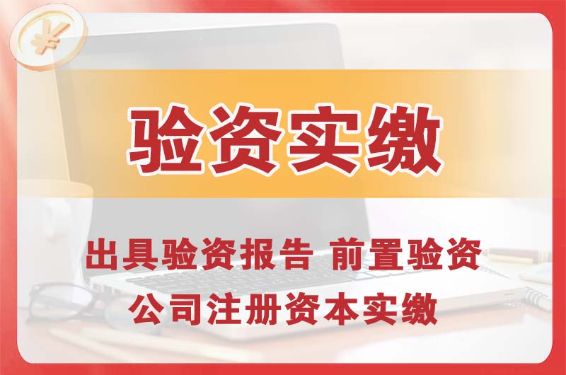 于洪企业增资验资