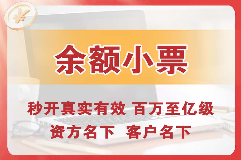 于洪余额小票